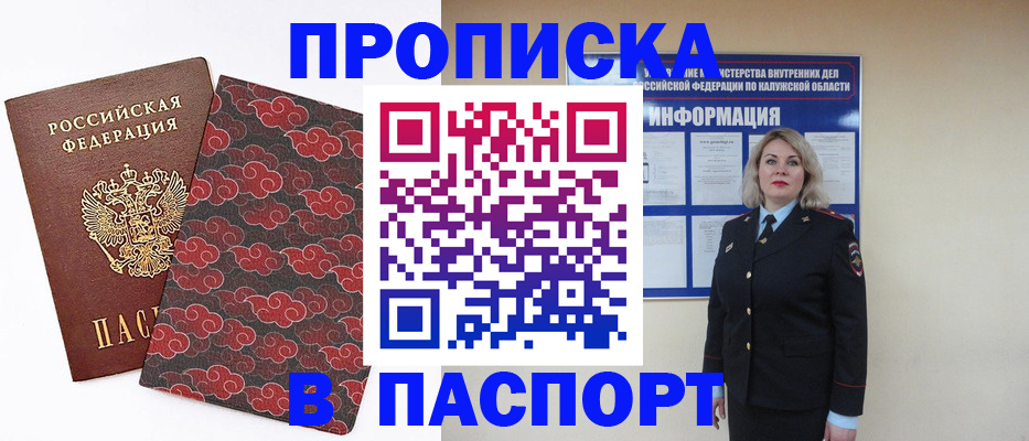 прописка ребенка в Чулыме