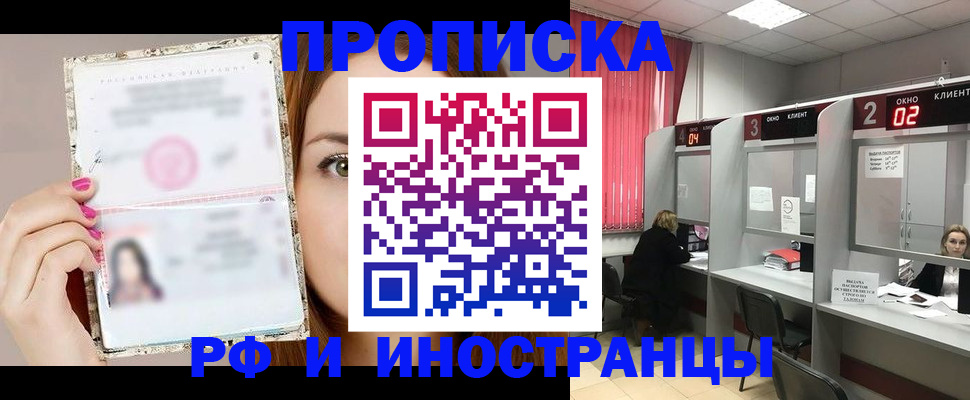 временная регистрация в Чулыме