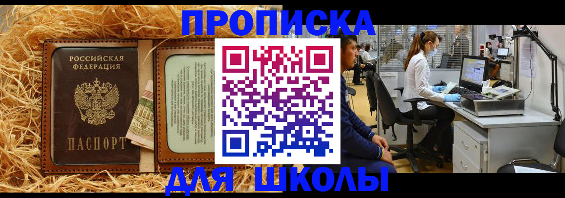 прописка для работы в Чулыме